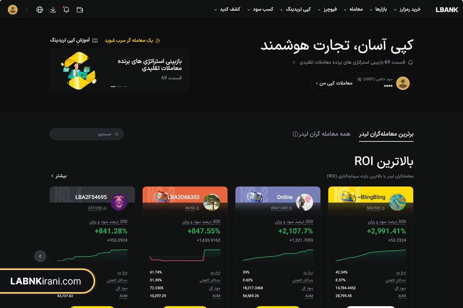 بخش کپی تریدینگ صرافی ال بانک
