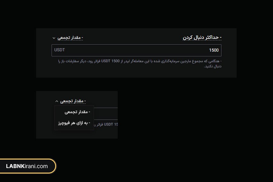 بخش تنظیمات کپی تریدینگ صرافی ال بانک