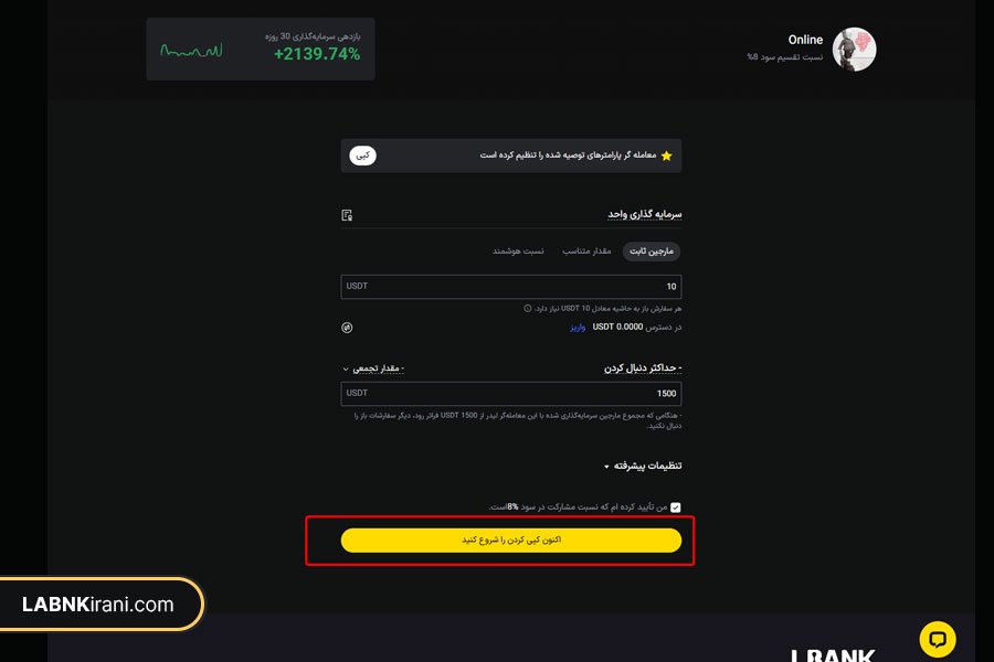 بخش تنظیمات کپی تریدینگ صرافی ال بانک